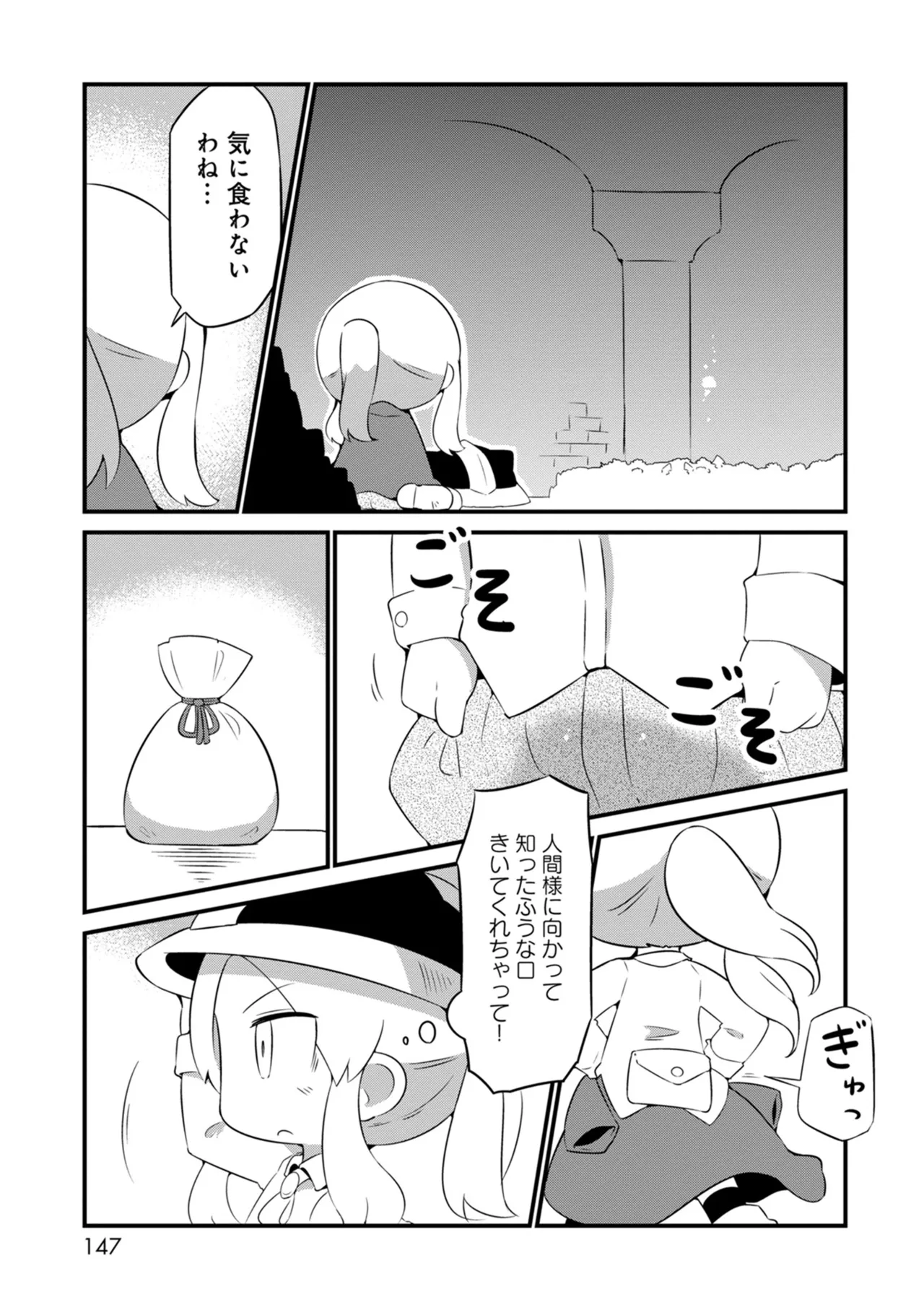 ダンジョンでお花摘みなんか許しません！Vol 1-6 - page147