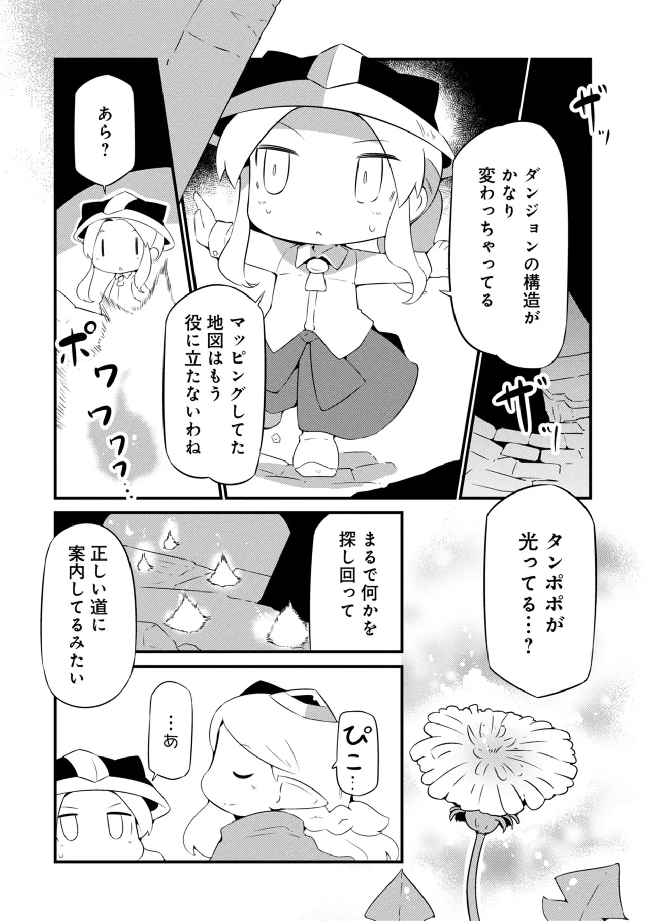 ダンジョンでお花摘みなんか許しません！Vol 1-6 - page148