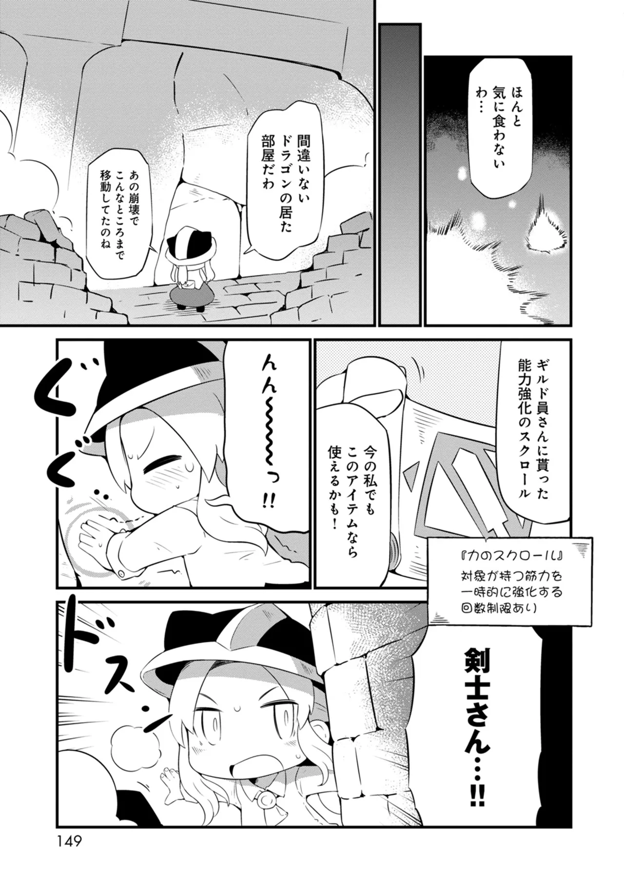 ダンジョンでお花摘みなんか許しません！Vol 1-6 - page149