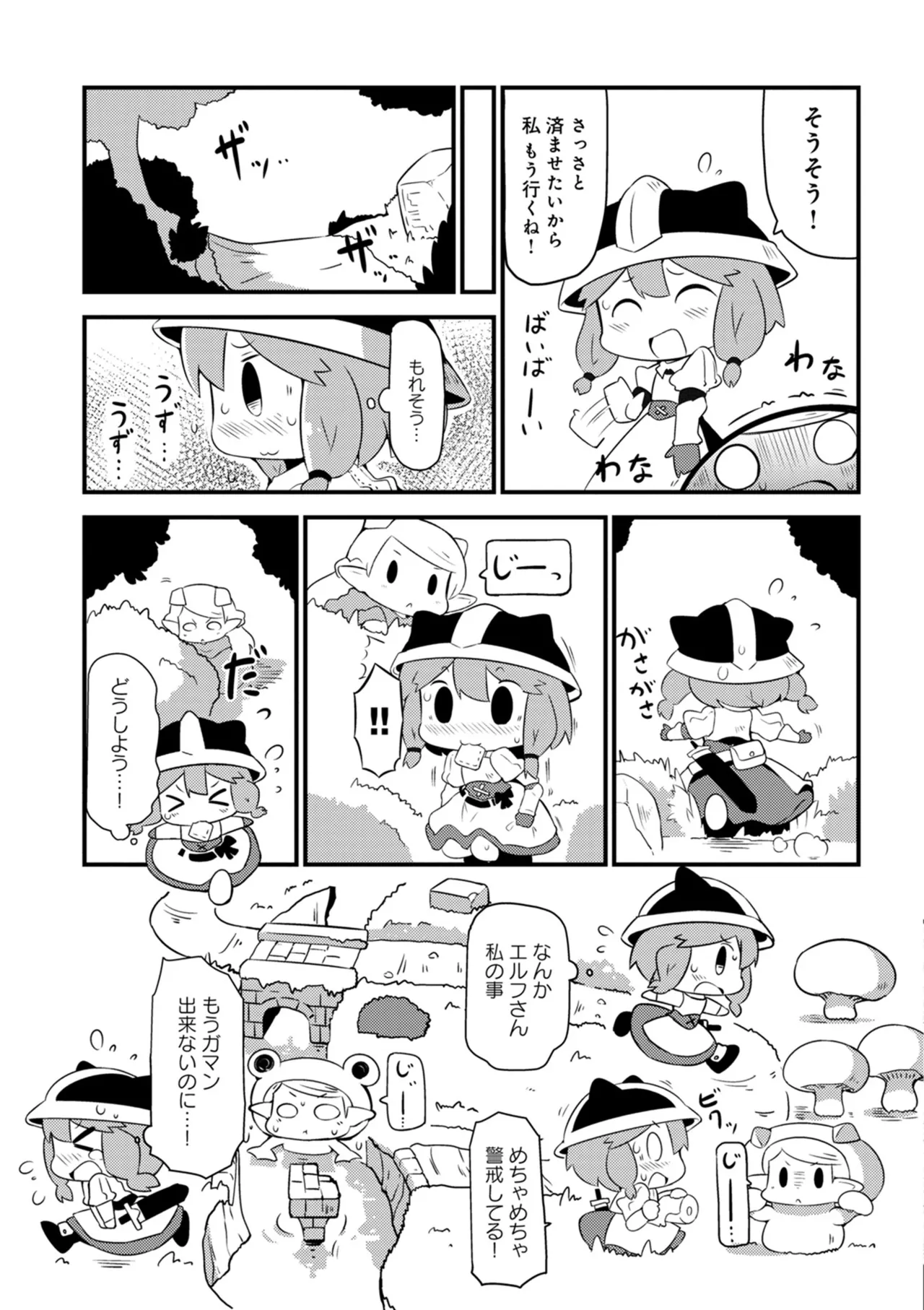 ダンジョンでお花摘みなんか許しません！Vol 1-6 - page15