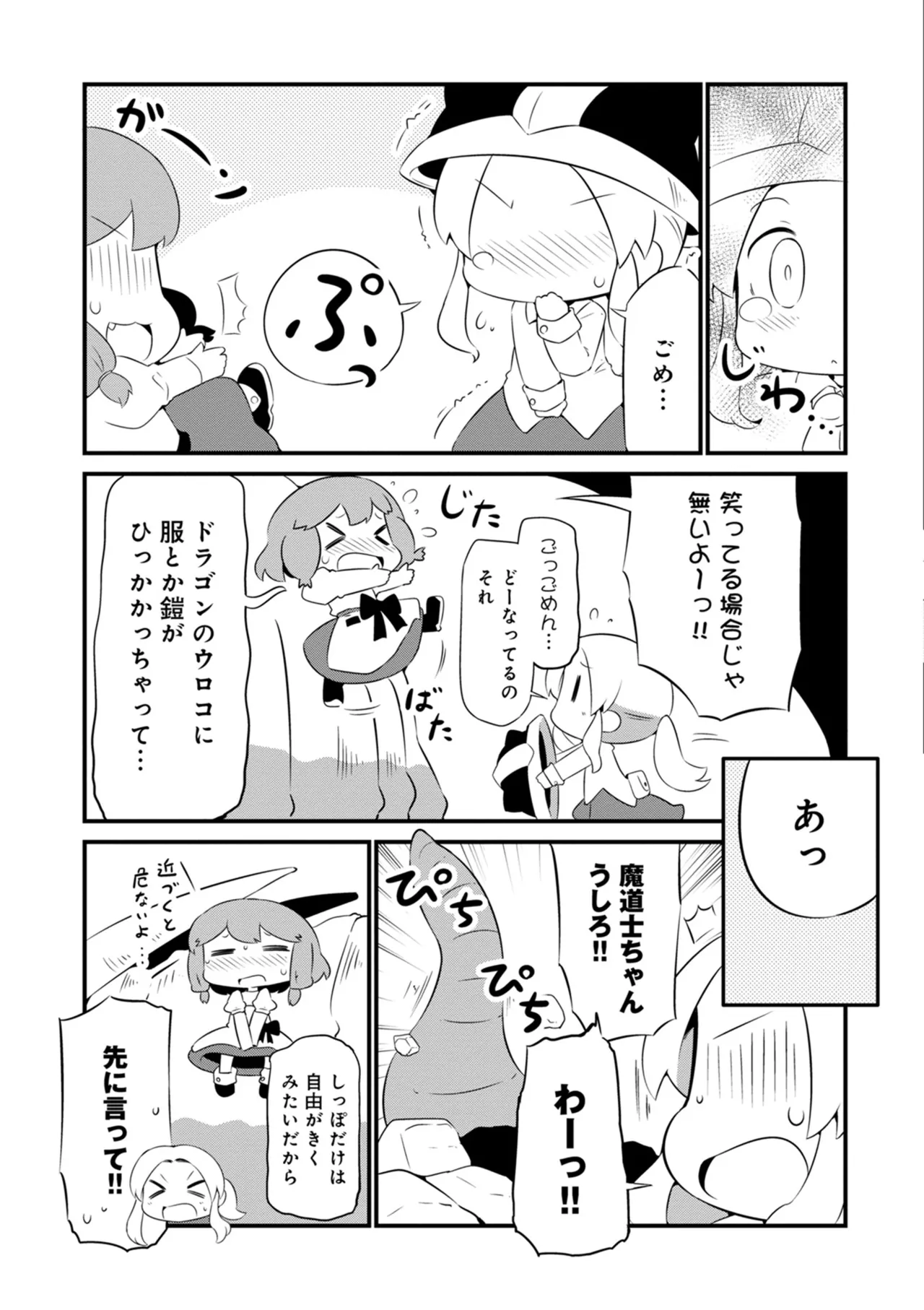 ダンジョンでお花摘みなんか許しません！Vol 1-6 - page151