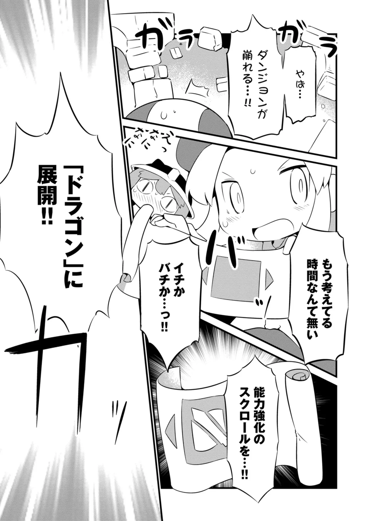 ダンジョンでお花摘みなんか許しません！Vol 1-6 - page155