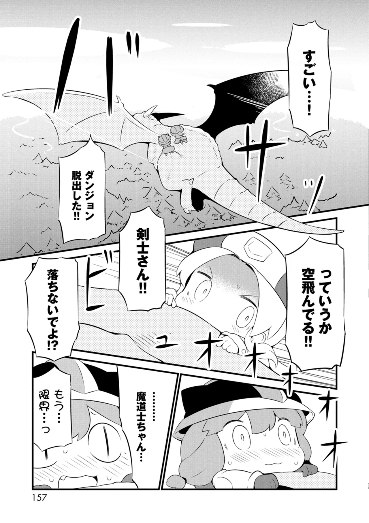 ダンジョンでお花摘みなんか許しません！Vol 1-6 - page157