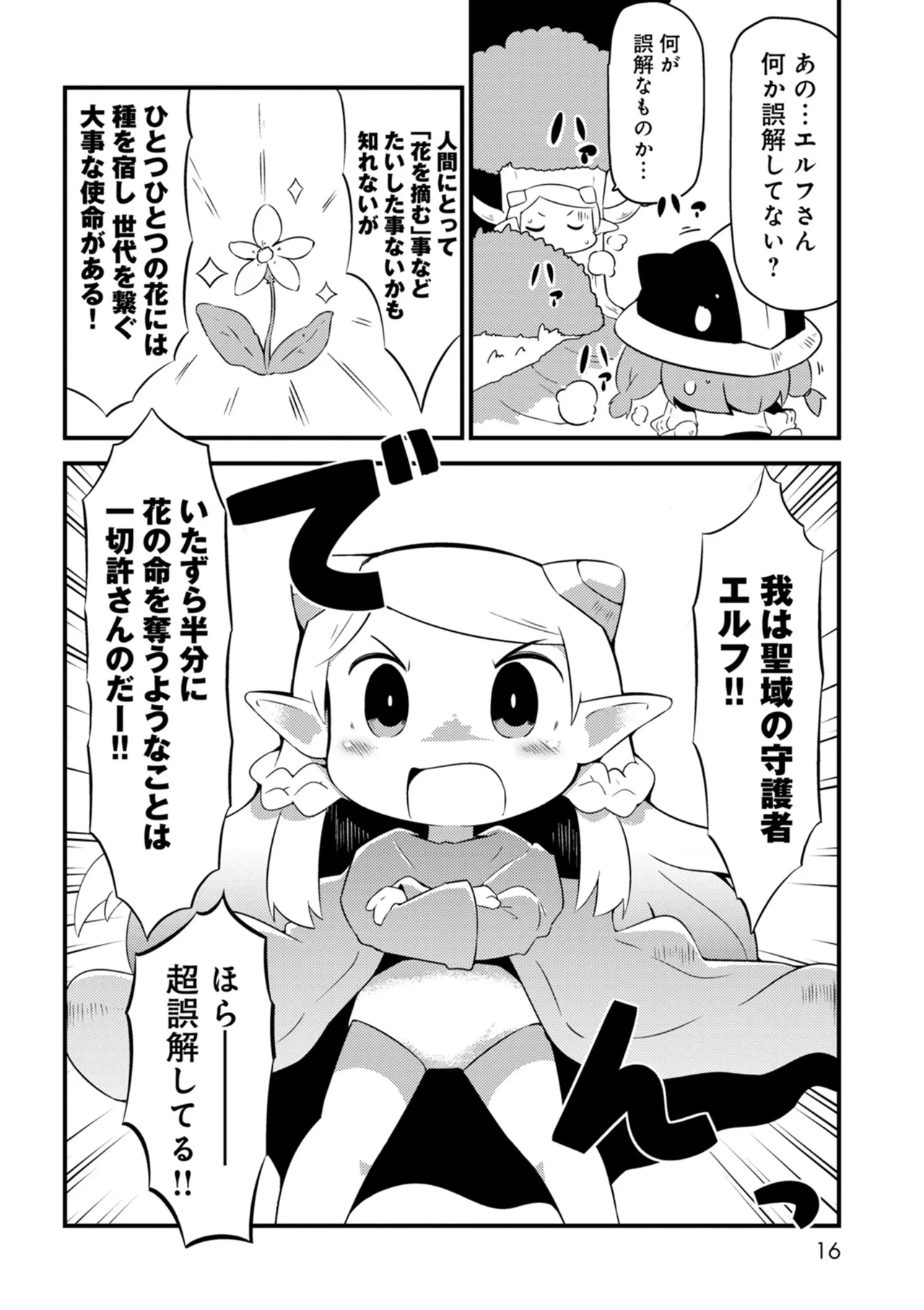 ダンジョンでお花摘みなんか許しません！Vol 1-6 - page16