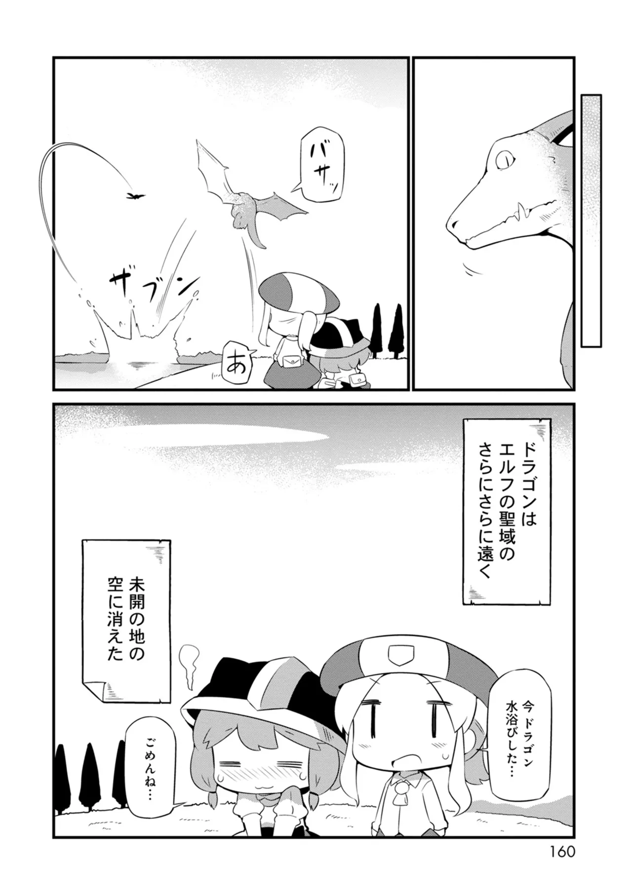ダンジョンでお花摘みなんか許しません！Vol 1-6 - page160