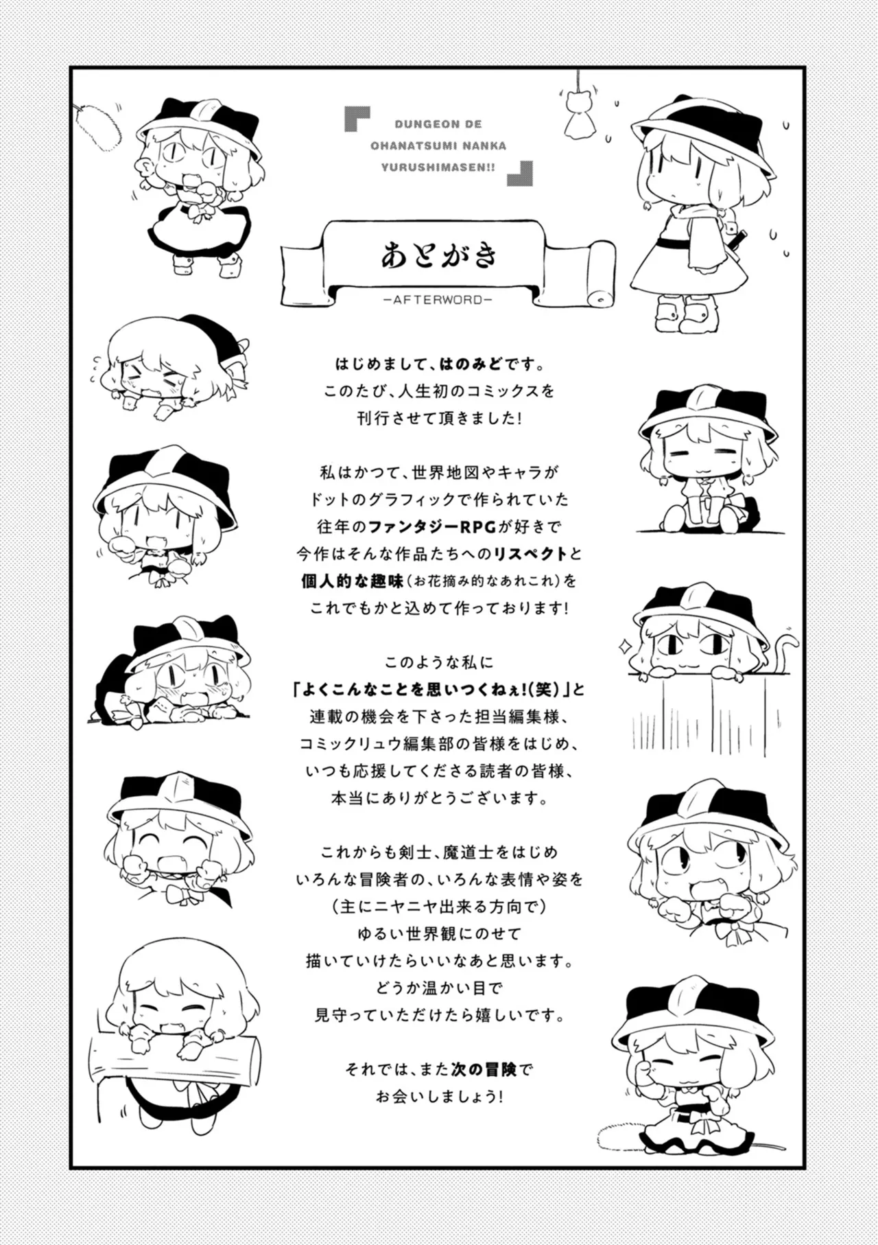 ダンジョンでお花摘みなんか許しません！Vol 1-6 - page164