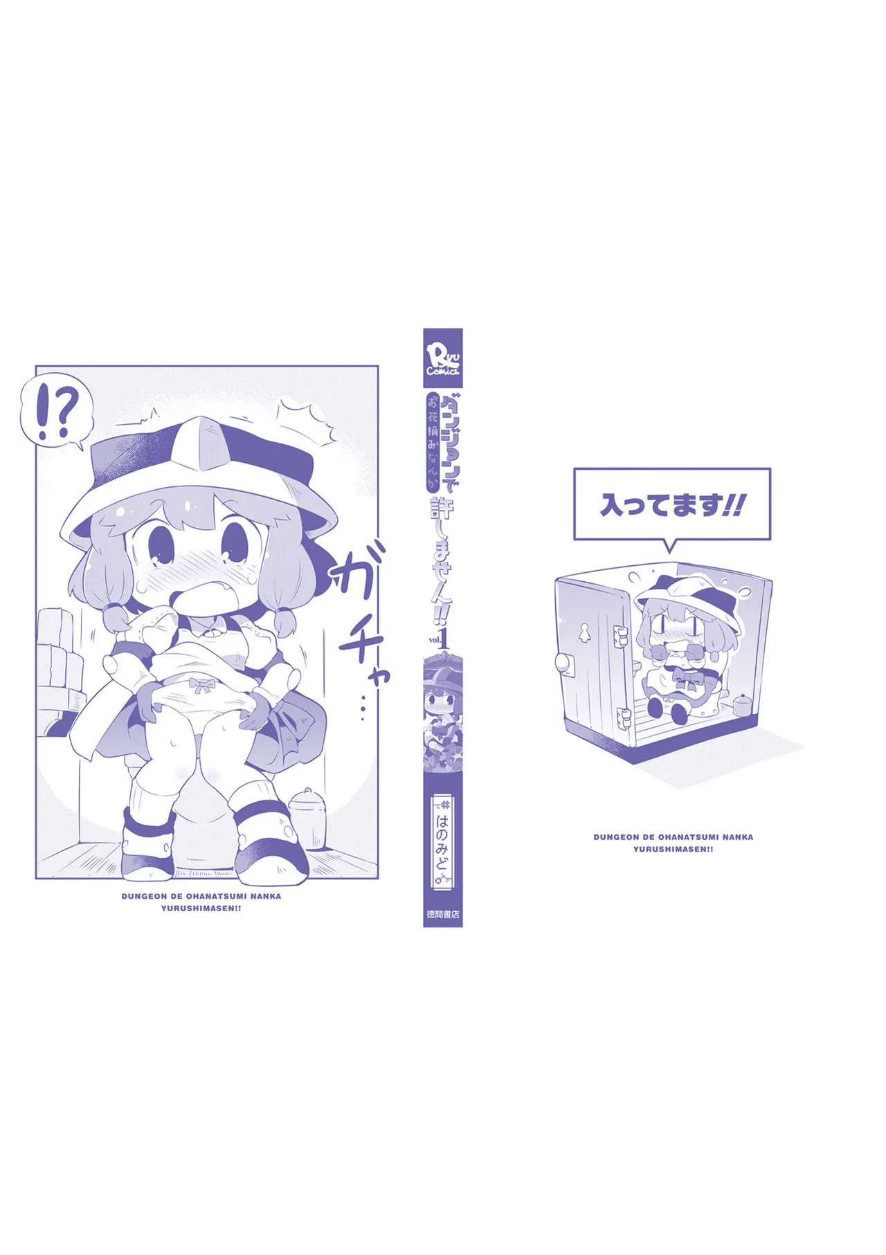 ダンジョンでお花摘みなんか許しません！Vol 1-6 - page166