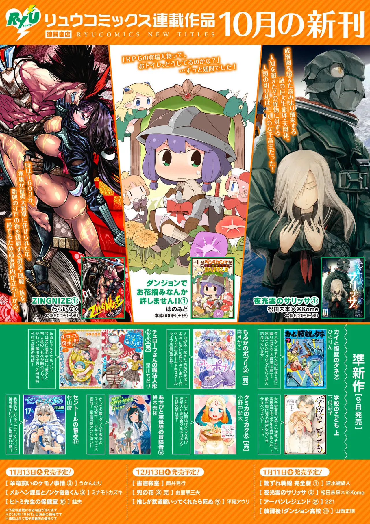 ダンジョンでお花摘みなんか許しません！Vol 1-6 - page167