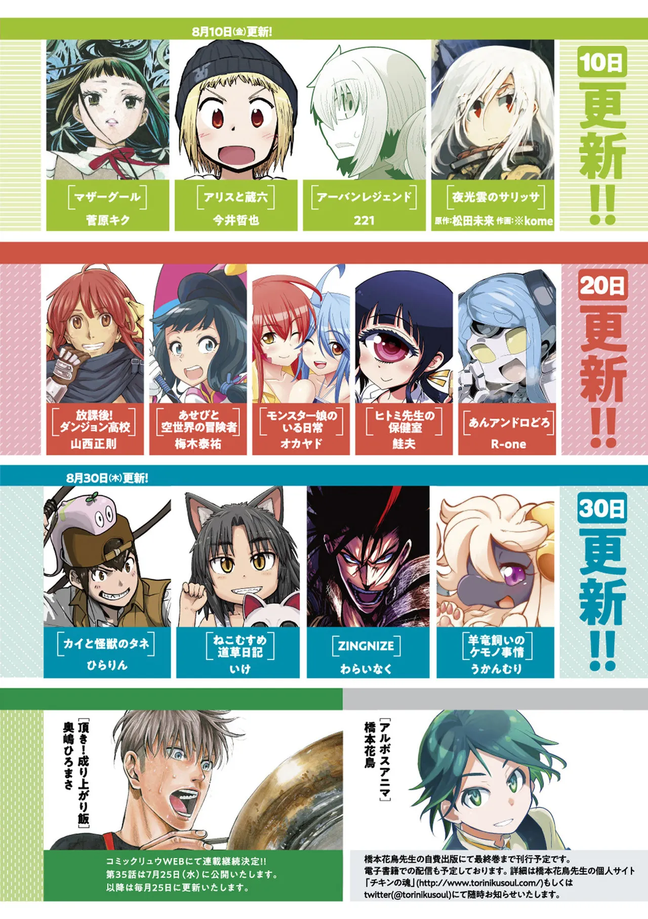 ダンジョンでお花摘みなんか許しません！Vol 1-6 - page169
