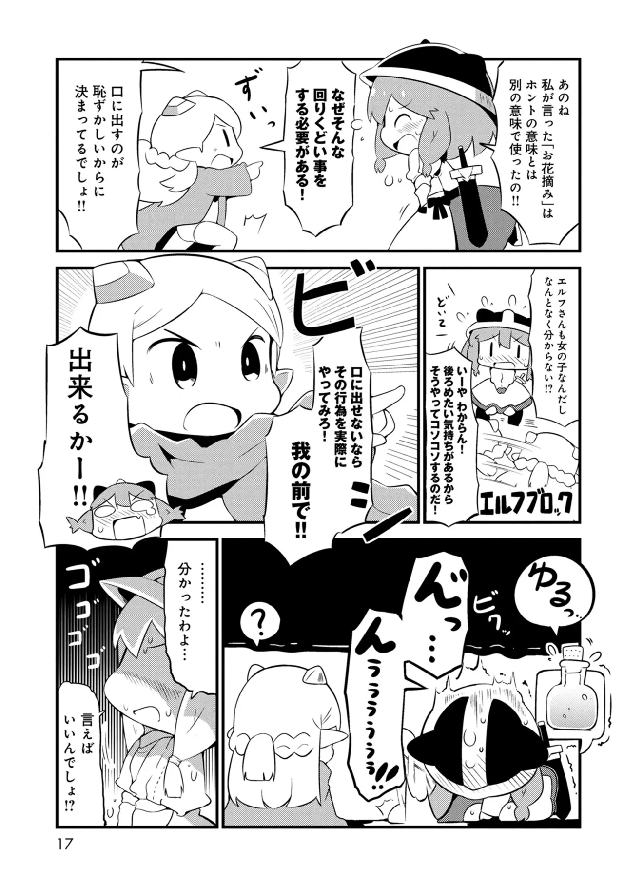 ダンジョンでお花摘みなんか許しません！Vol 1-6 - page17