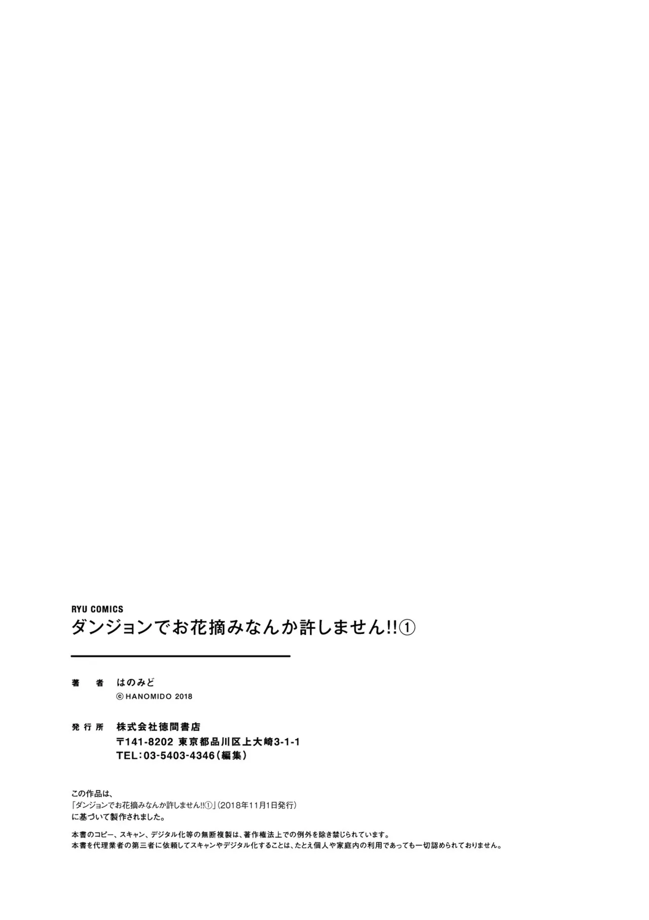 ダンジョンでお花摘みなんか許しません！Vol 1-6 - page170