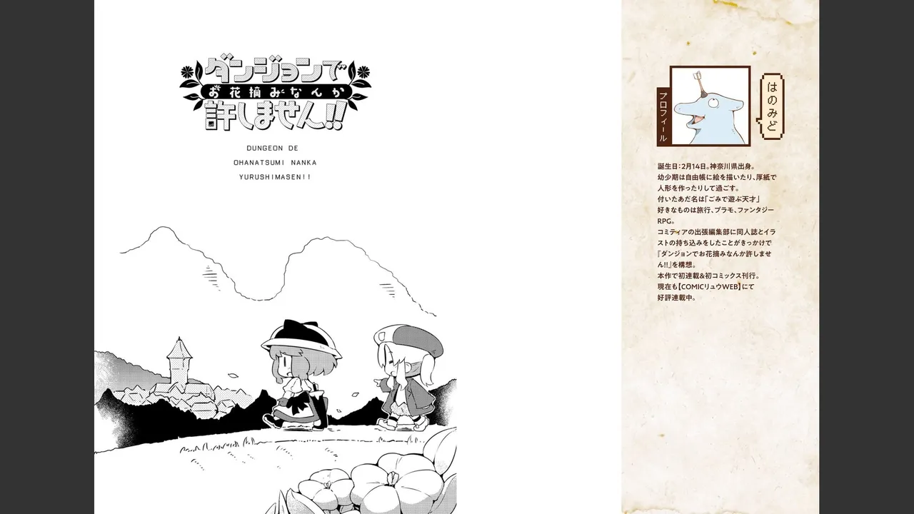 ダンジョンでお花摘みなんか許しません！Vol 1-6 - page172