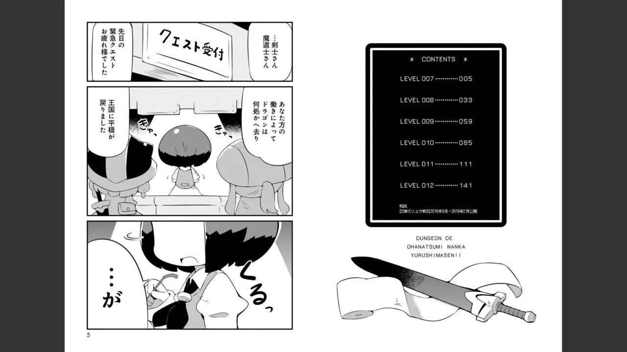 ダンジョンでお花摘みなんか許しません！Vol 1-6 - page173