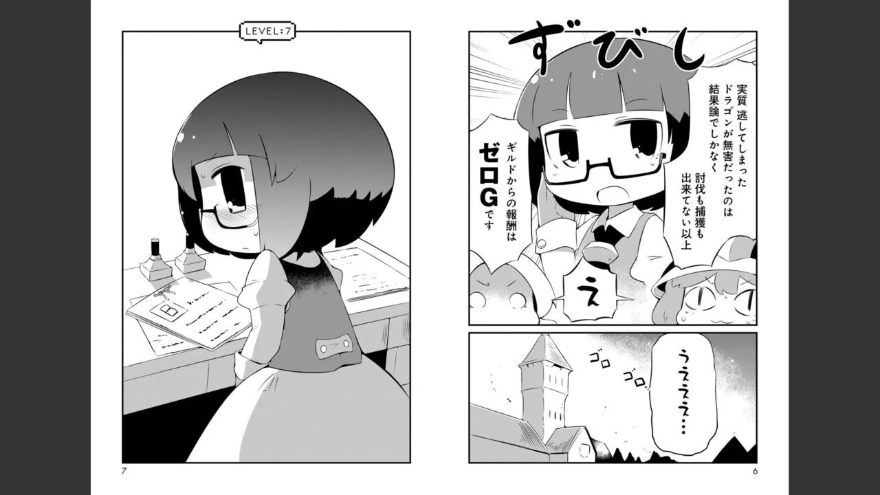 ダンジョンでお花摘みなんか許しません！Vol 1-6 - page174