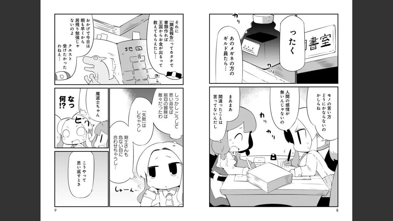 ダンジョンでお花摘みなんか許しません！Vol 1-6 - page175