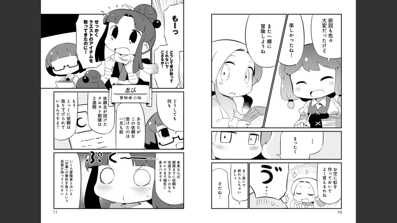 ダンジョンでお花摘みなんか許しません！Vol 1-6 - page176