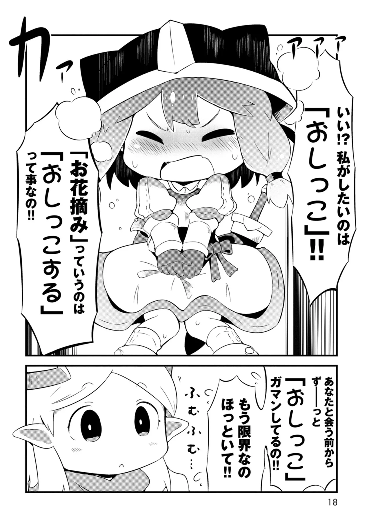ダンジョンでお花摘みなんか許しません！Vol 1-6 - page18