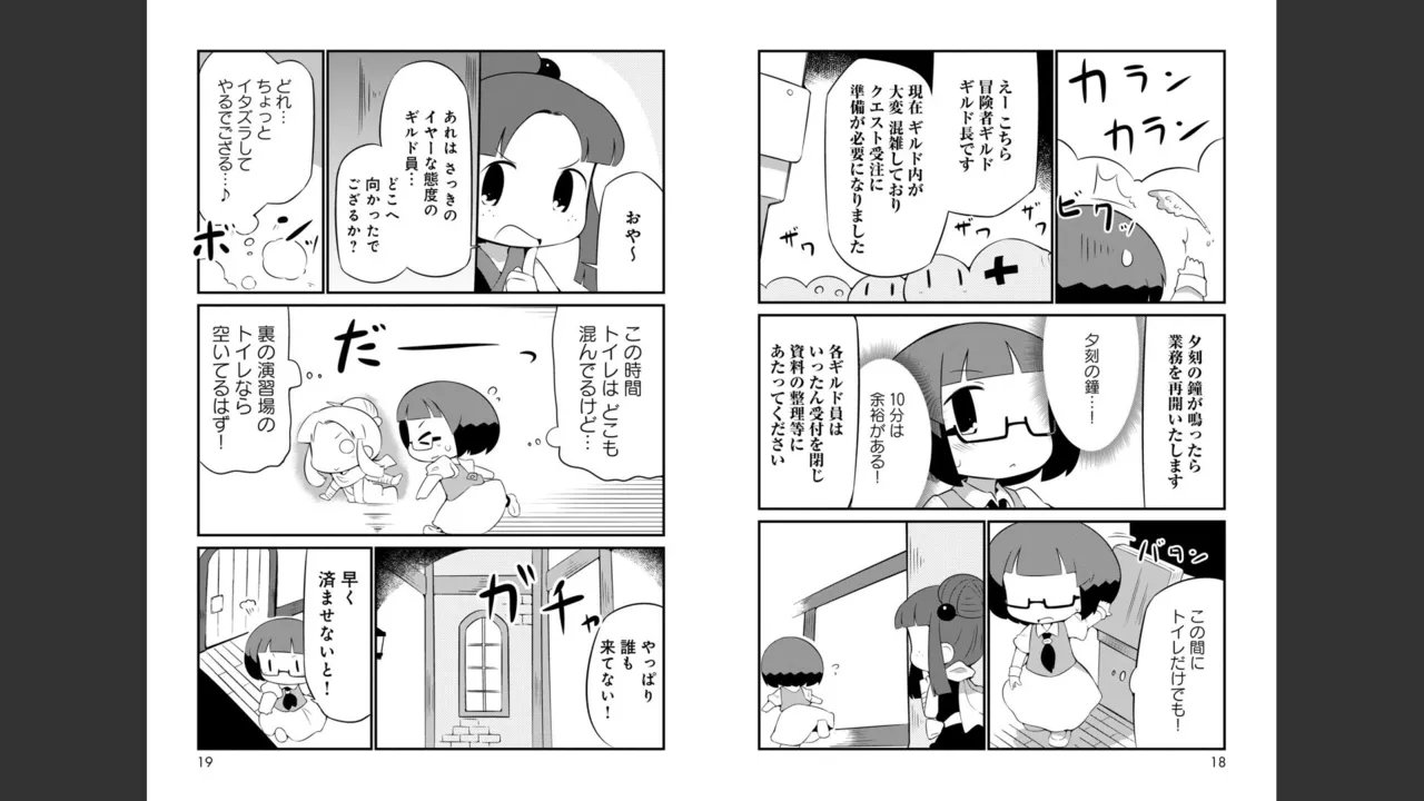 ダンジョンでお花摘みなんか許しません！Vol 1-6 - page180