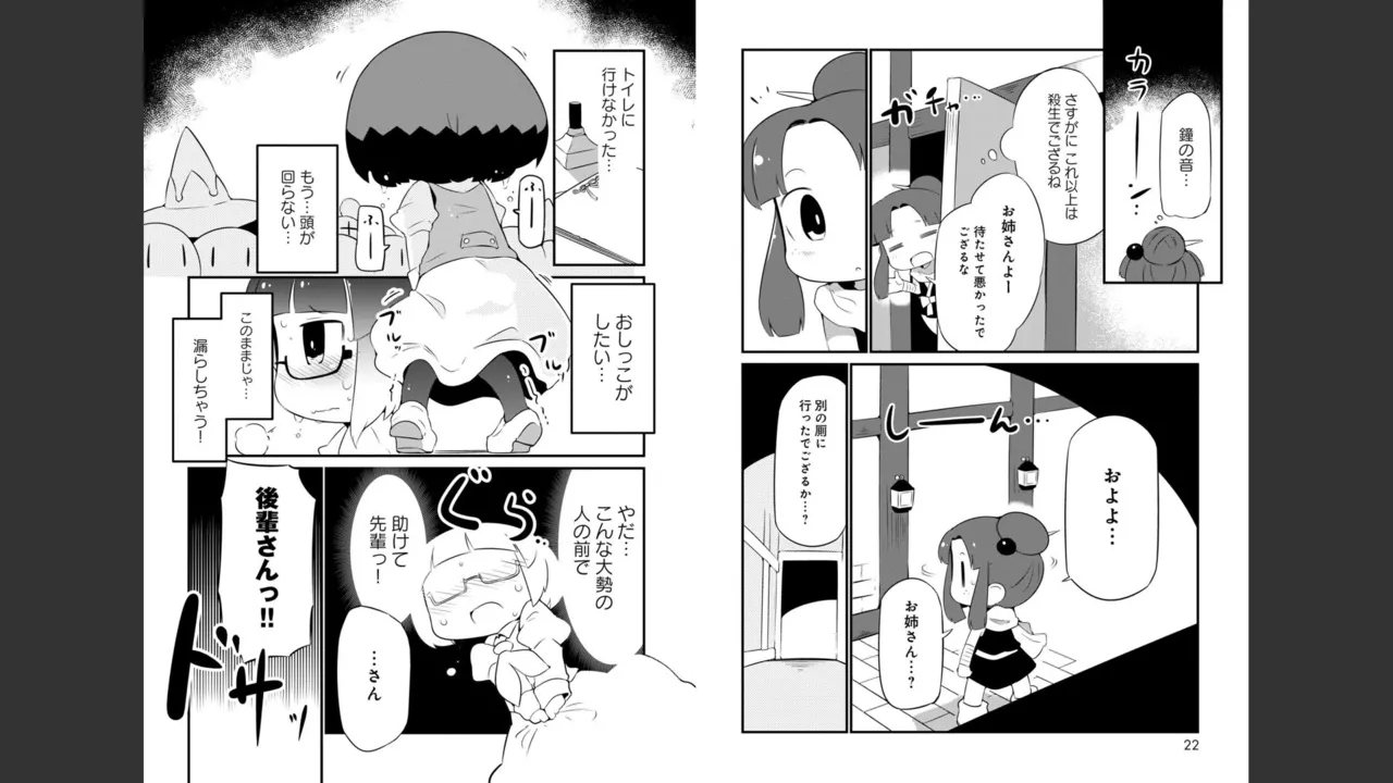 ダンジョンでお花摘みなんか許しません！Vol 1-6 - page182