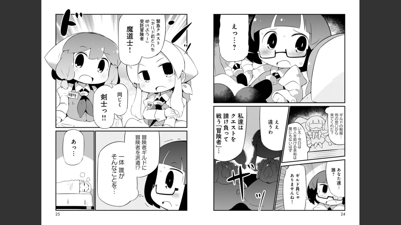 ダンジョンでお花摘みなんか許しません！Vol 1-6 - page183