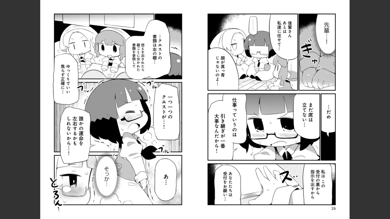 ダンジョンでお花摘みなんか許しません！Vol 1-6 - page184