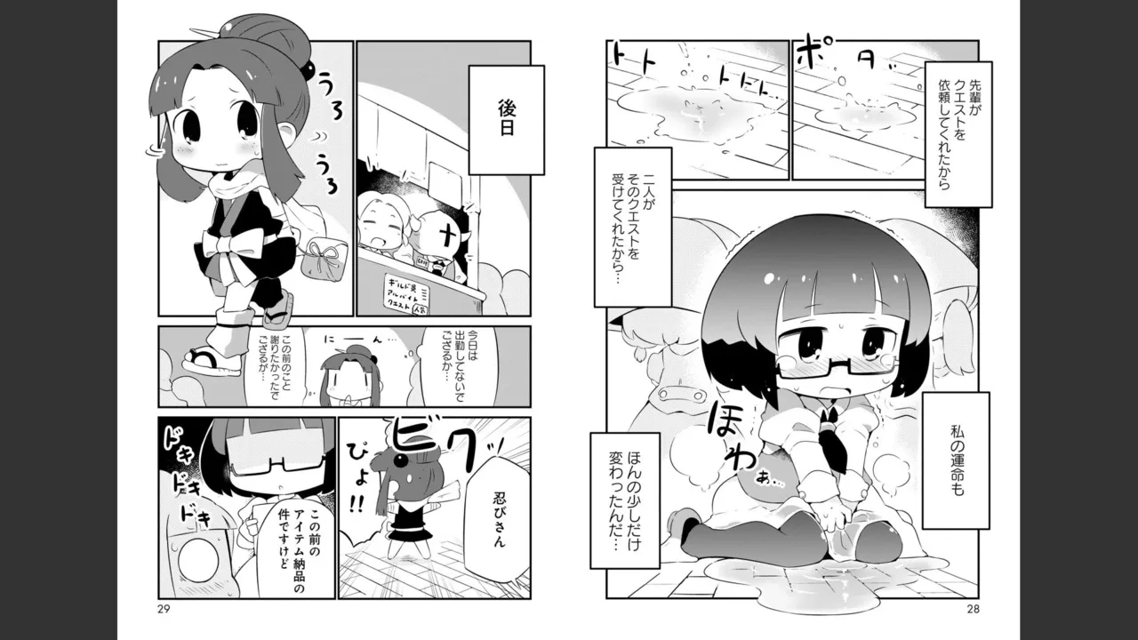 ダンジョンでお花摘みなんか許しません！Vol 1-6 - page185