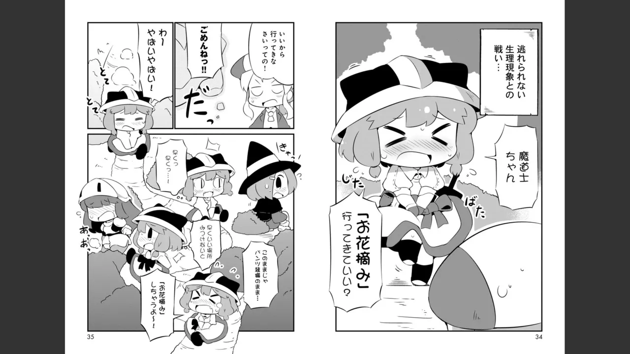 ダンジョンでお花摘みなんか許しません！Vol 1-6 - page188