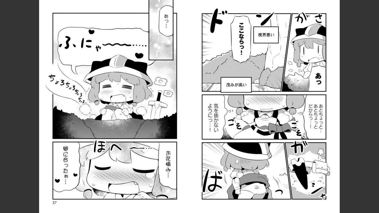 ダンジョンでお花摘みなんか許しません！Vol 1-6 - page189