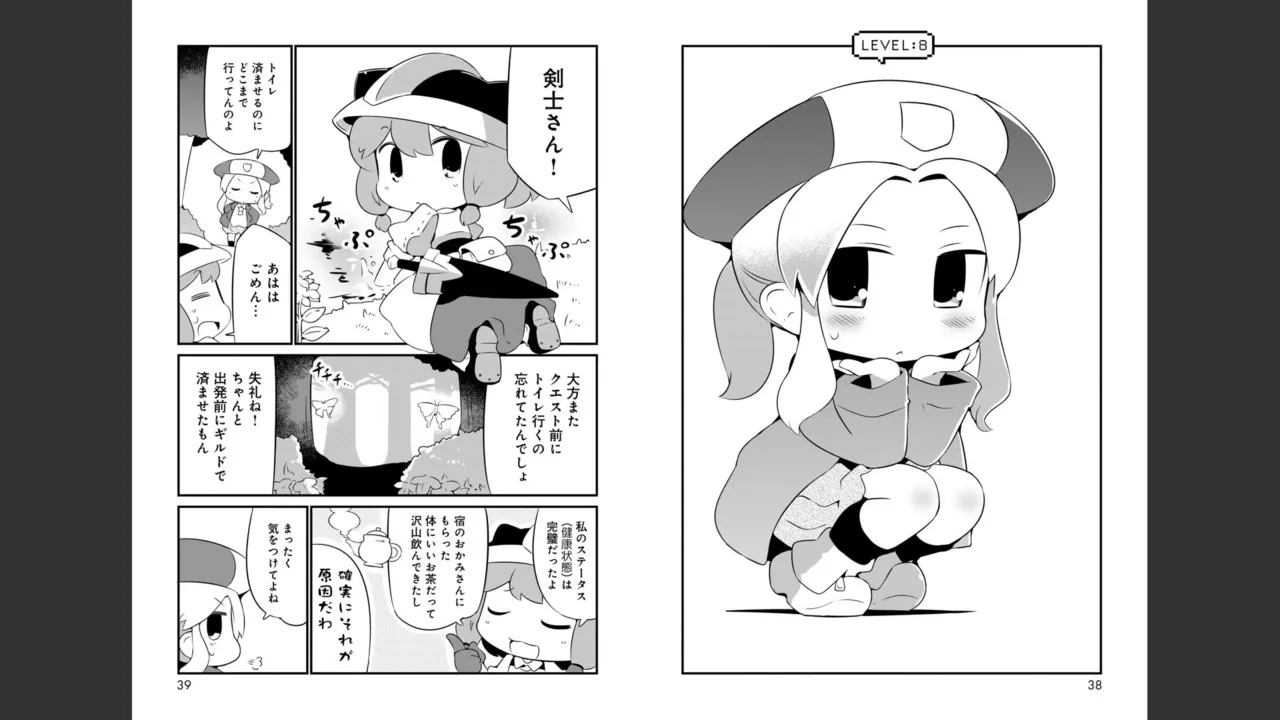 ダンジョンでお花摘みなんか許しません！Vol 1-6 - page190
