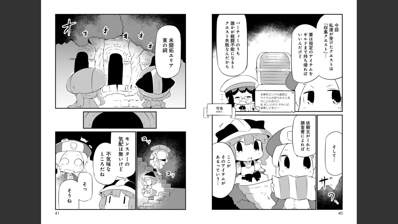 ダンジョンでお花摘みなんか許しません！Vol 1-6 - page191