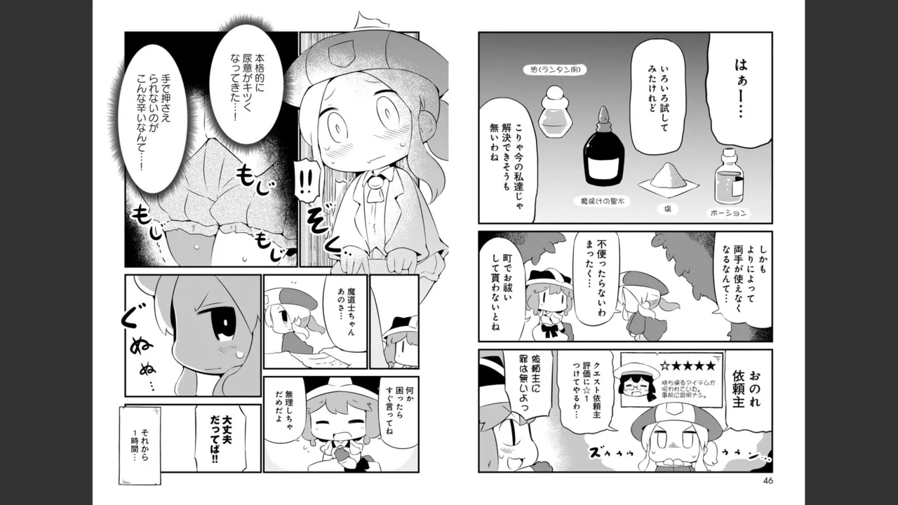 ダンジョンでお花摘みなんか許しません！Vol 1-6 - page194