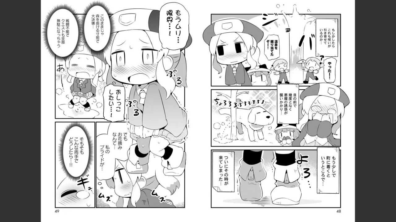 ダンジョンでお花摘みなんか許しません！Vol 1-6 - page195