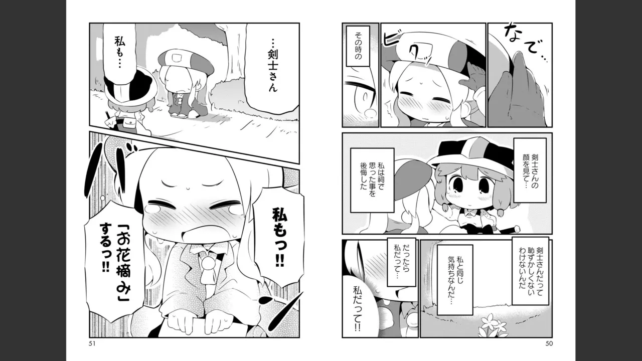 ダンジョンでお花摘みなんか許しません！Vol 1-6 - page196