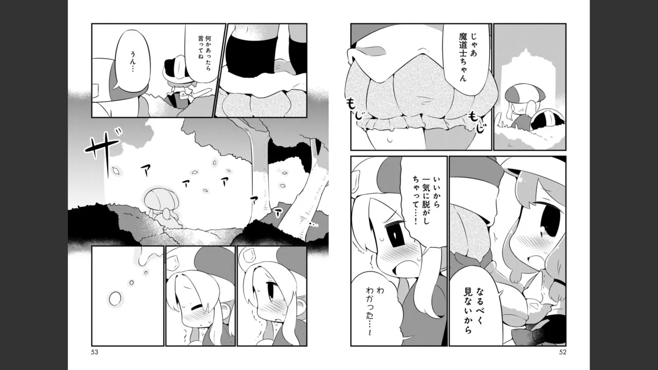 ダンジョンでお花摘みなんか許しません！Vol 1-6 - page197