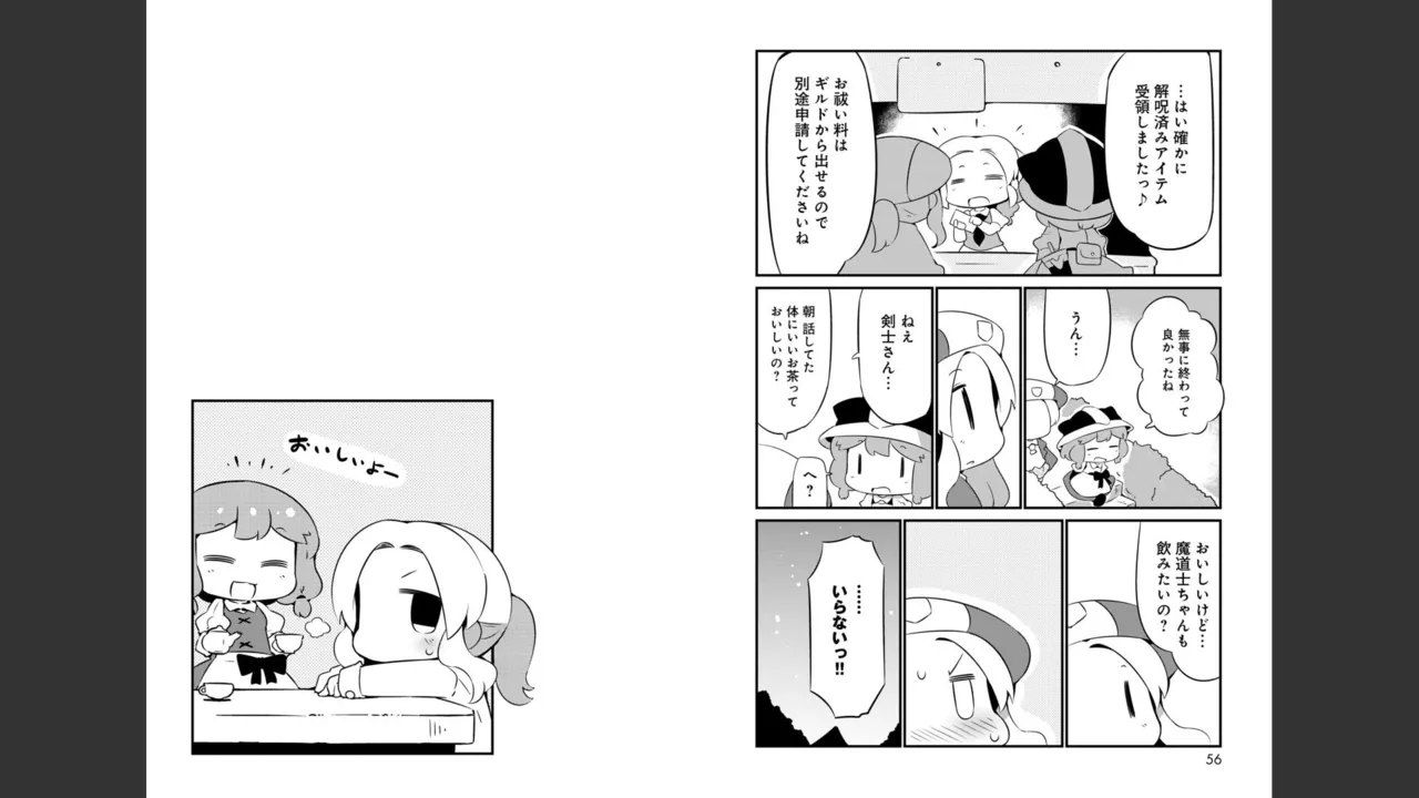ダンジョンでお花摘みなんか許しません！Vol 1-6 - page199