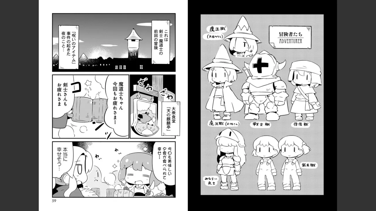 ダンジョンでお花摘みなんか許しません！Vol 1-6 - page200