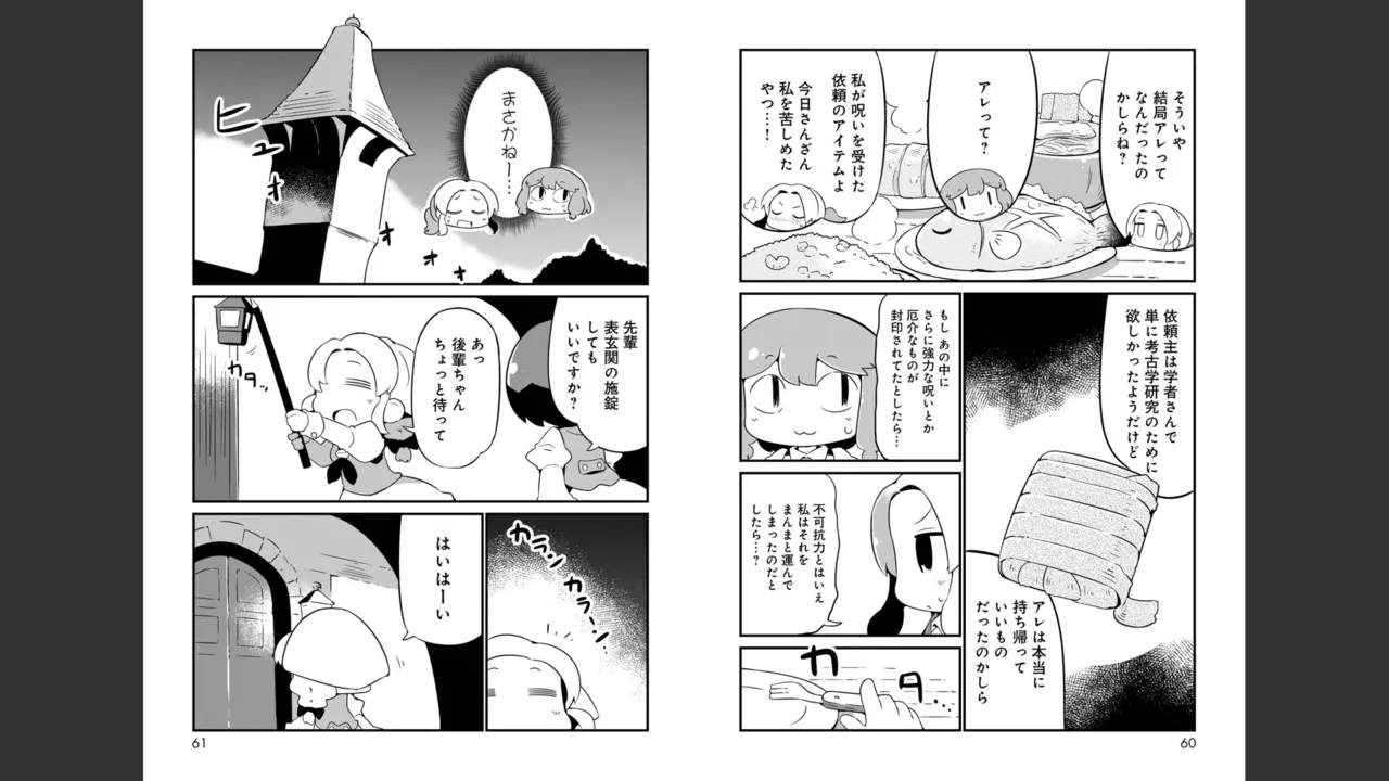 ダンジョンでお花摘みなんか許しません！Vol 1-6 - page201