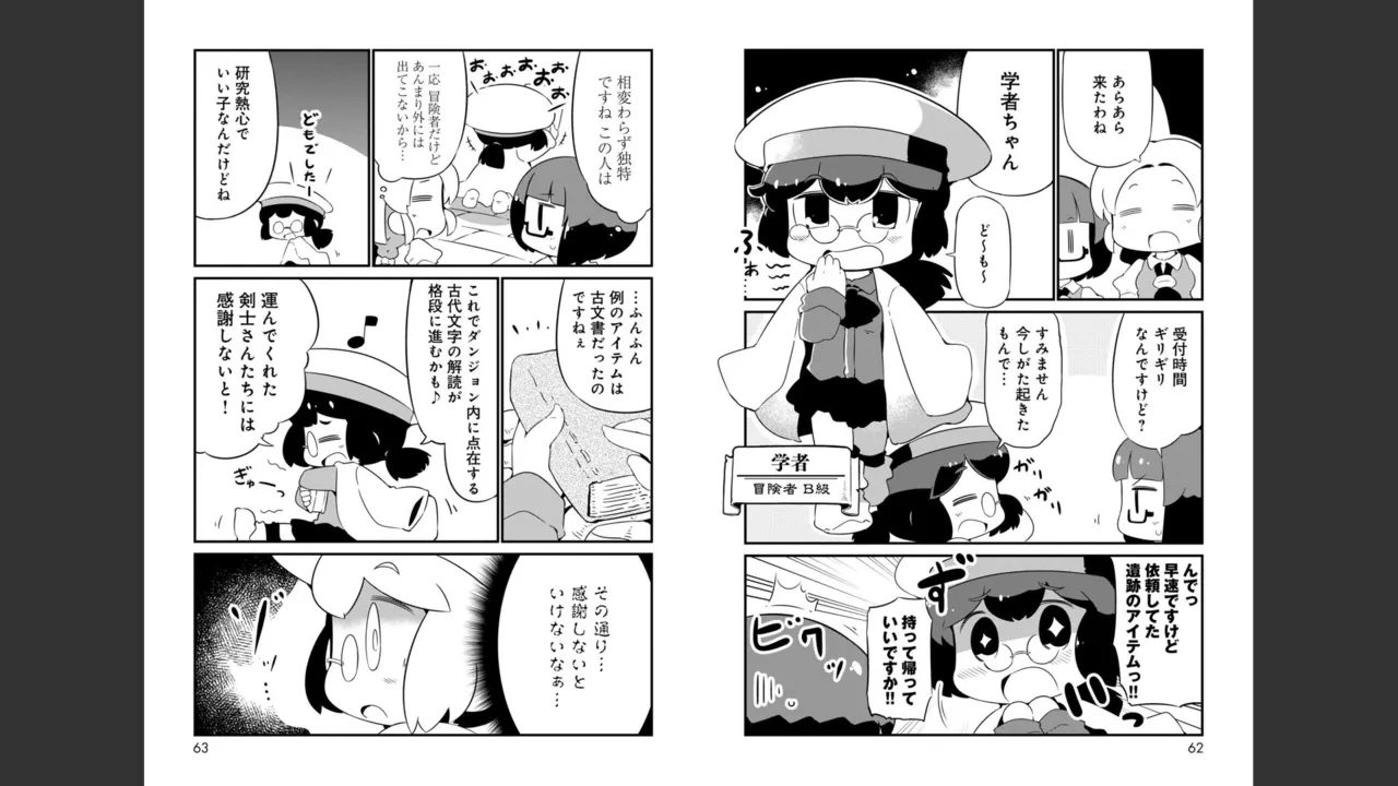 ダンジョンでお花摘みなんか許しません！Vol 1-6 - page202
