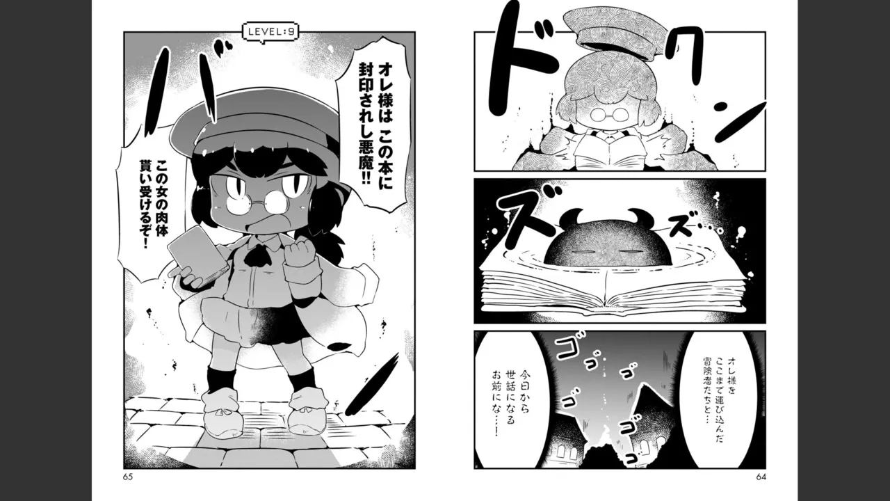 ダンジョンでお花摘みなんか許しません！Vol 1-6 - page203