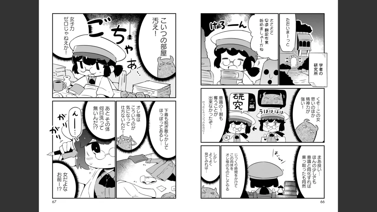 ダンジョンでお花摘みなんか許しません！Vol 1-6 - page204