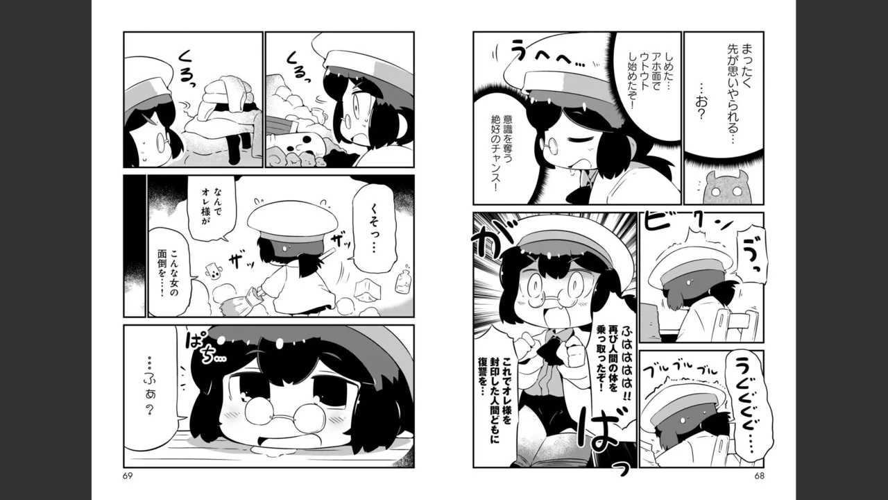 ダンジョンでお花摘みなんか許しません！Vol 1-6 - page205
