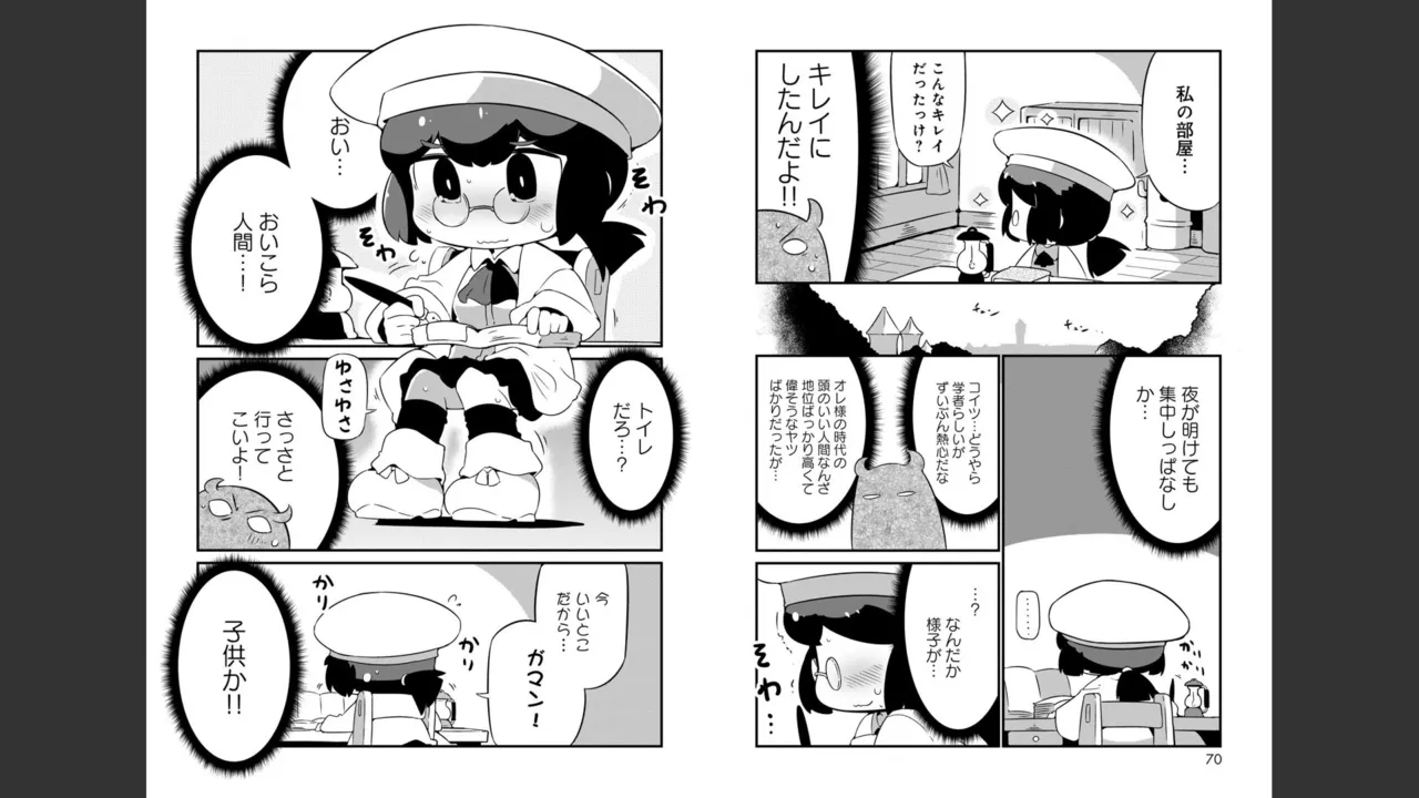 ダンジョンでお花摘みなんか許しません！Vol 1-6 - page206