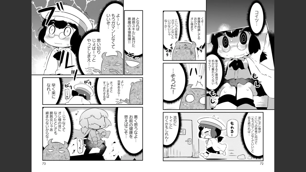 ダンジョンでお花摘みなんか許しません！Vol 1-6 - page207