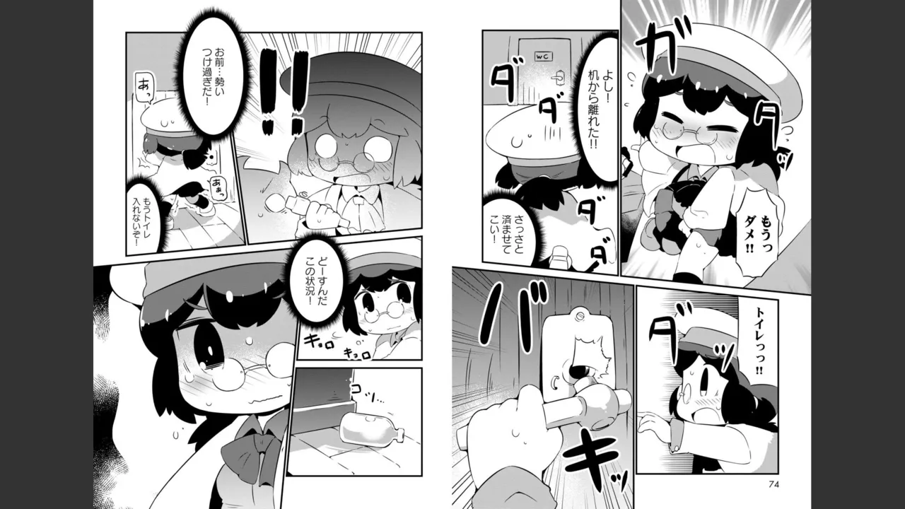 ダンジョンでお花摘みなんか許しません！Vol 1-6 - page208