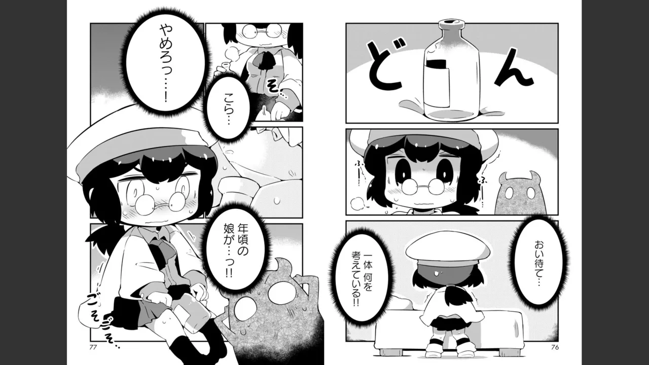 ダンジョンでお花摘みなんか許しません！Vol 1-6 - page209