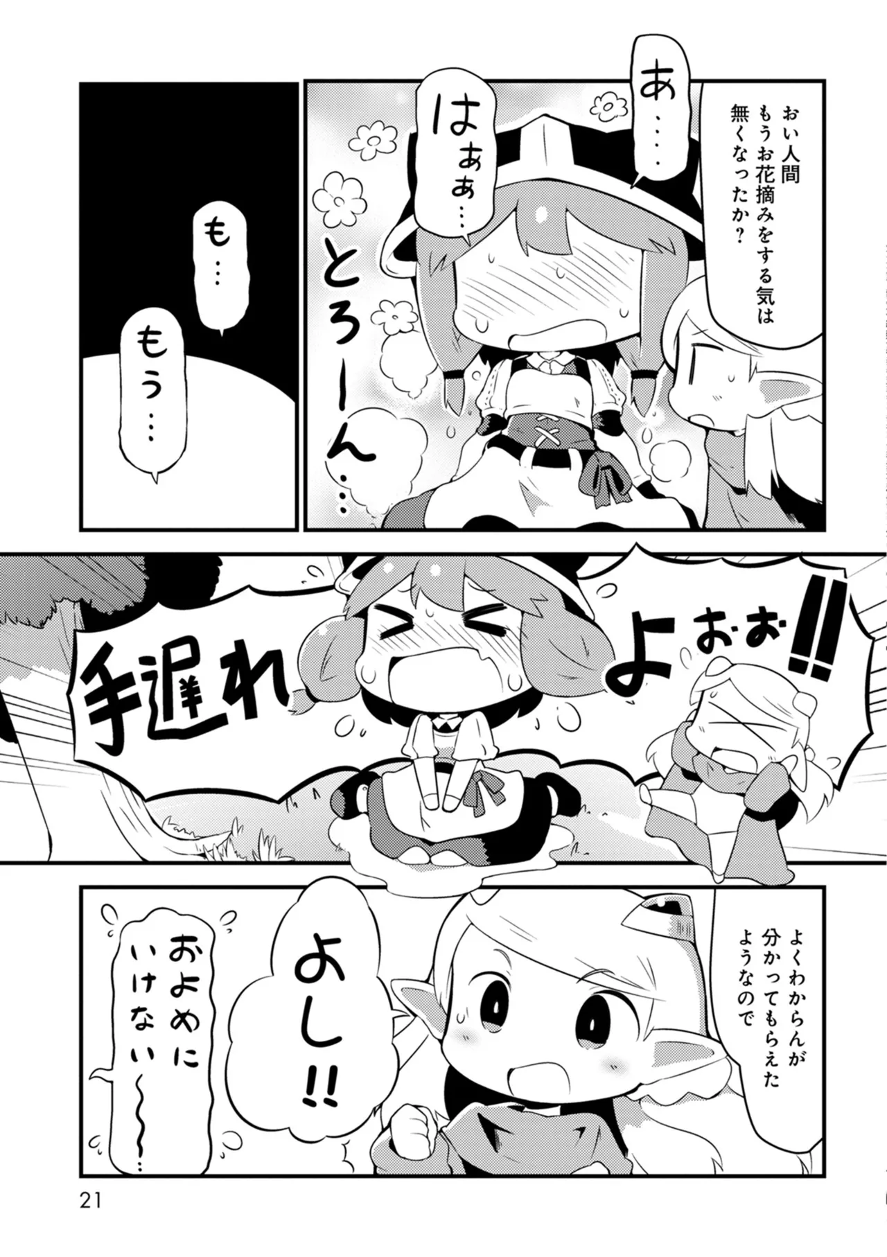 ダンジョンでお花摘みなんか許しません！Vol 1-6 - page21