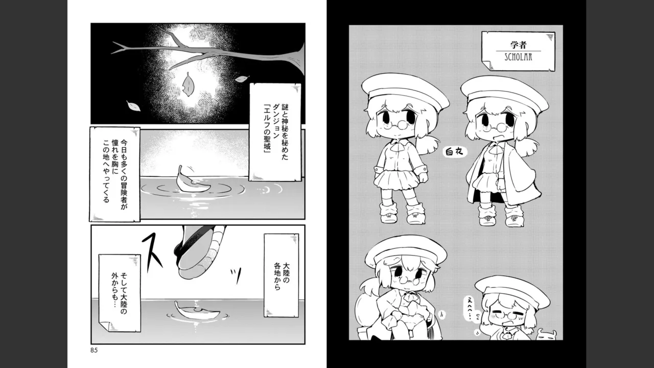 ダンジョンでお花摘みなんか許しません！Vol 1-6 - page213