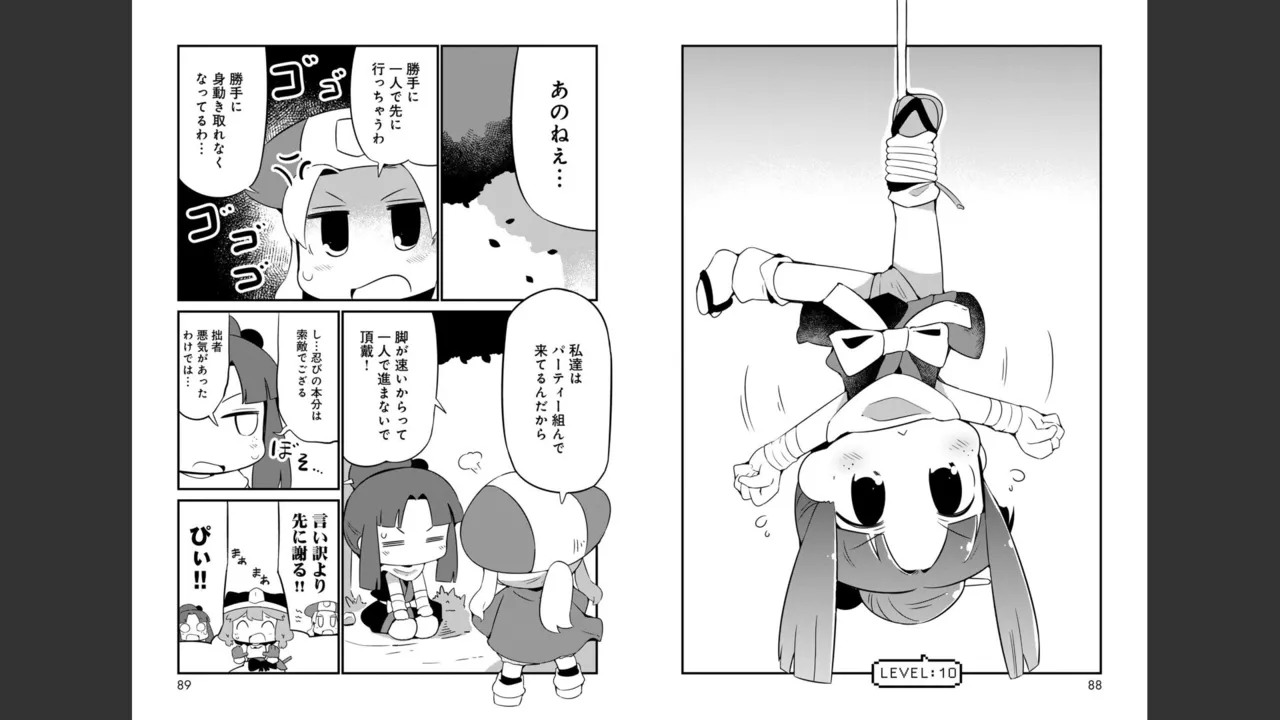 ダンジョンでお花摘みなんか許しません！Vol 1-6 - page215