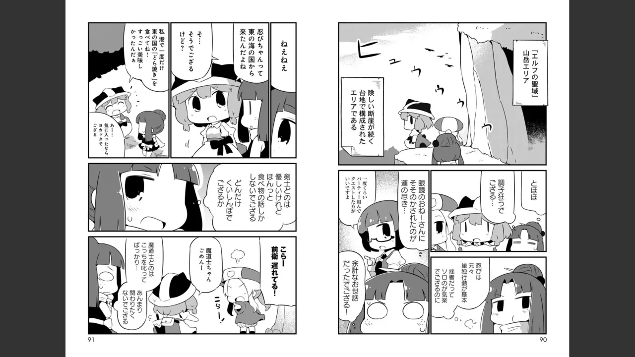 ダンジョンでお花摘みなんか許しません！Vol 1-6 - page216