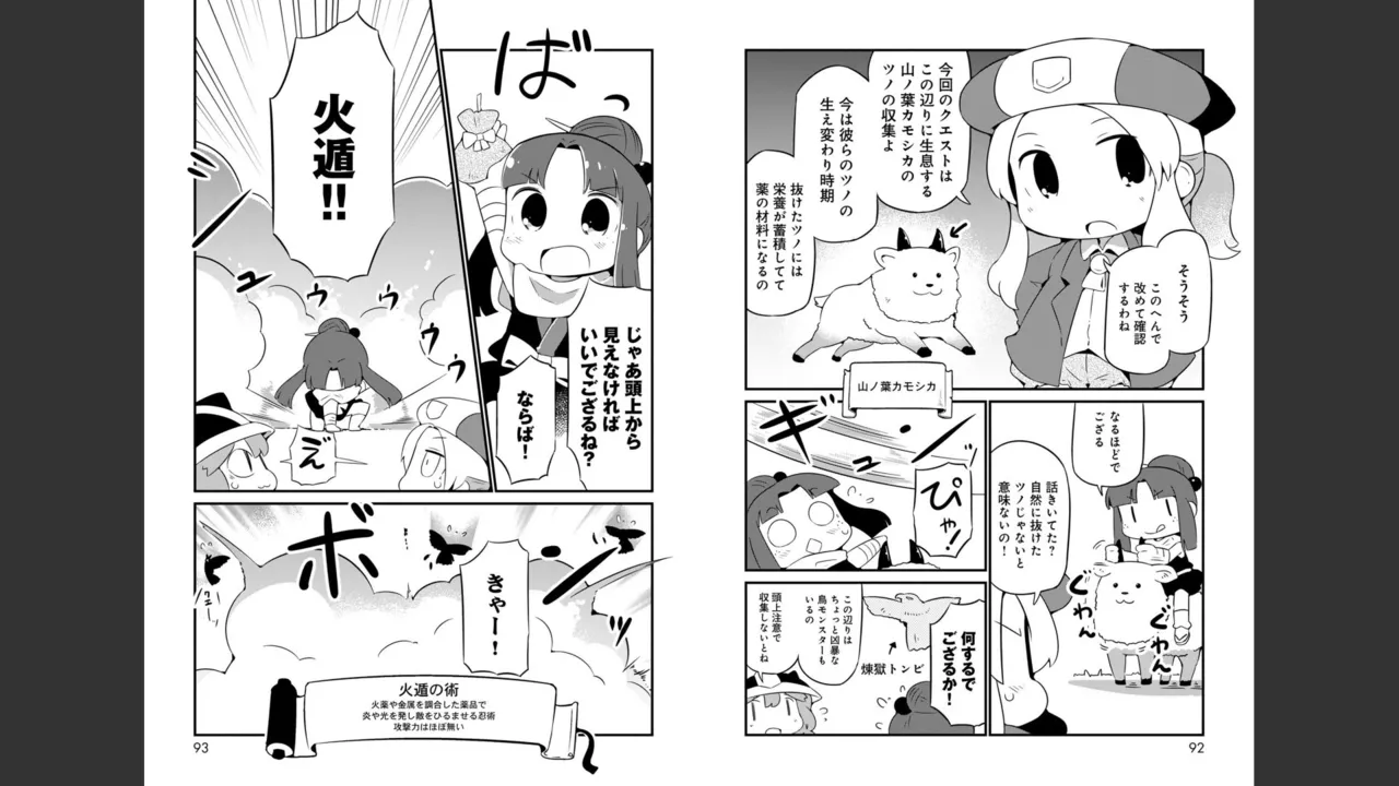 ダンジョンでお花摘みなんか許しません！Vol 1-6 - page217
